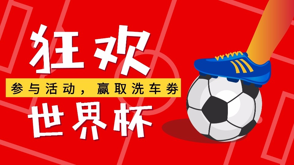 洗车劵.jpg